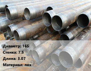 Труба обсадная 165 s=7.5 L=3.07 пвх, шт цена от 2404 Р / т, где купить, условия доставки в Минске и Минской области